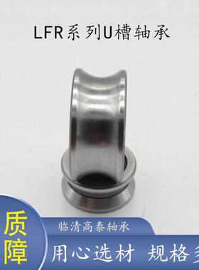 厂家直供带U槽滑轮轴承 LFR5208-40NPP KDD轴承 40*98*36/38mm轴