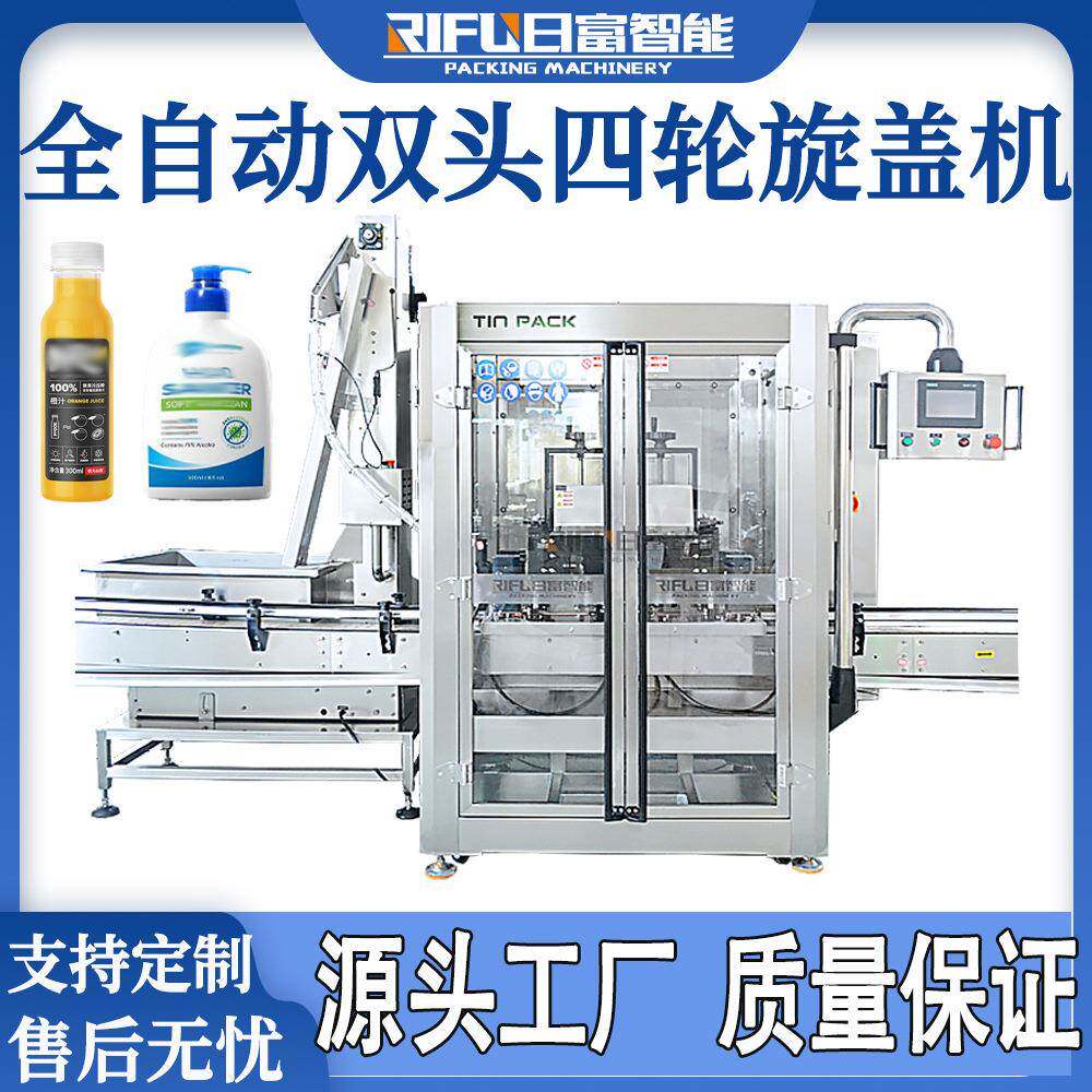 自动双头四轮旋盖机护发素沐浴露精油螺纹盖泵头盖搓盖机厂家