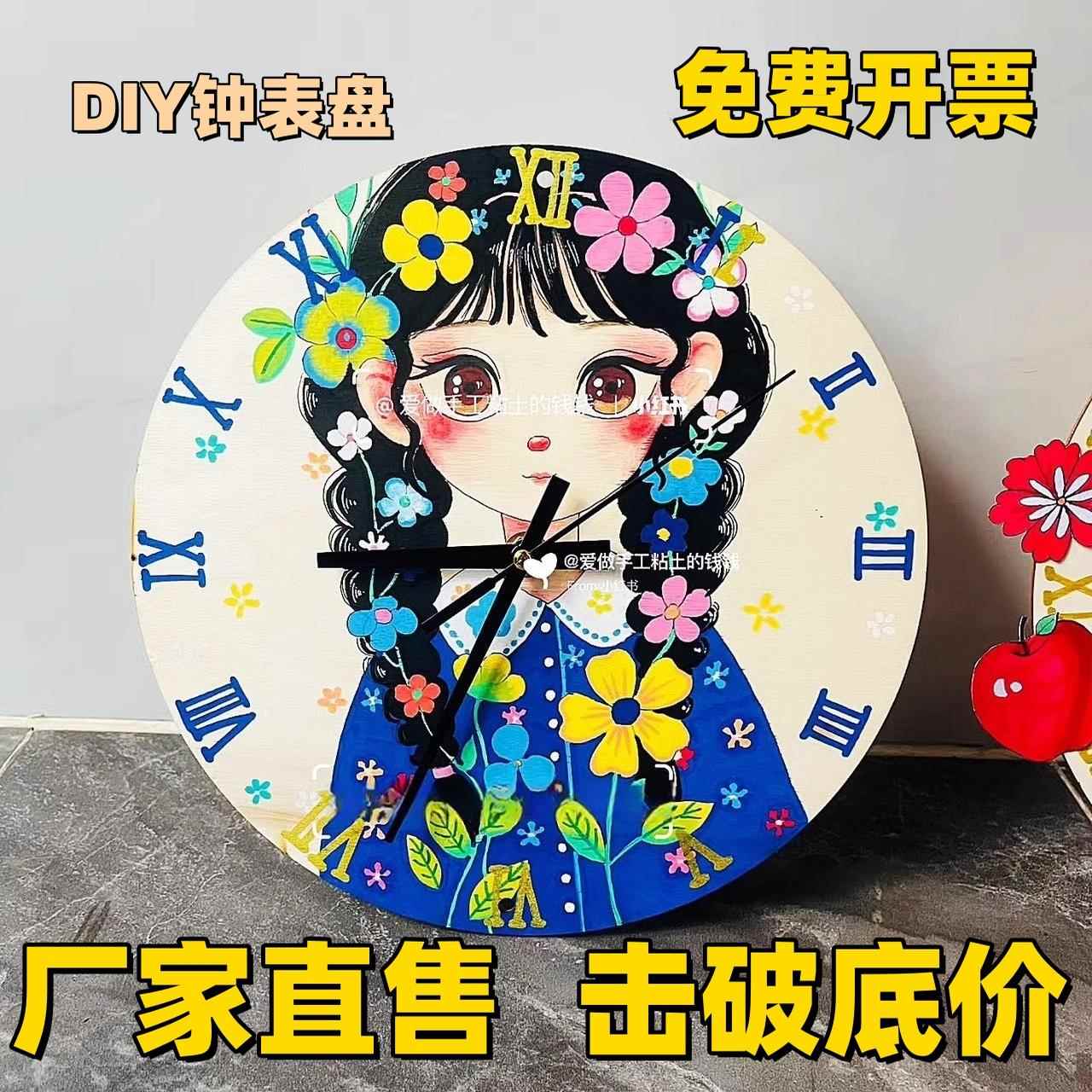 空白DIY表盘装饰挂钟圆形木板流体手绘画幼儿园儿童涂鸦手工钟表
