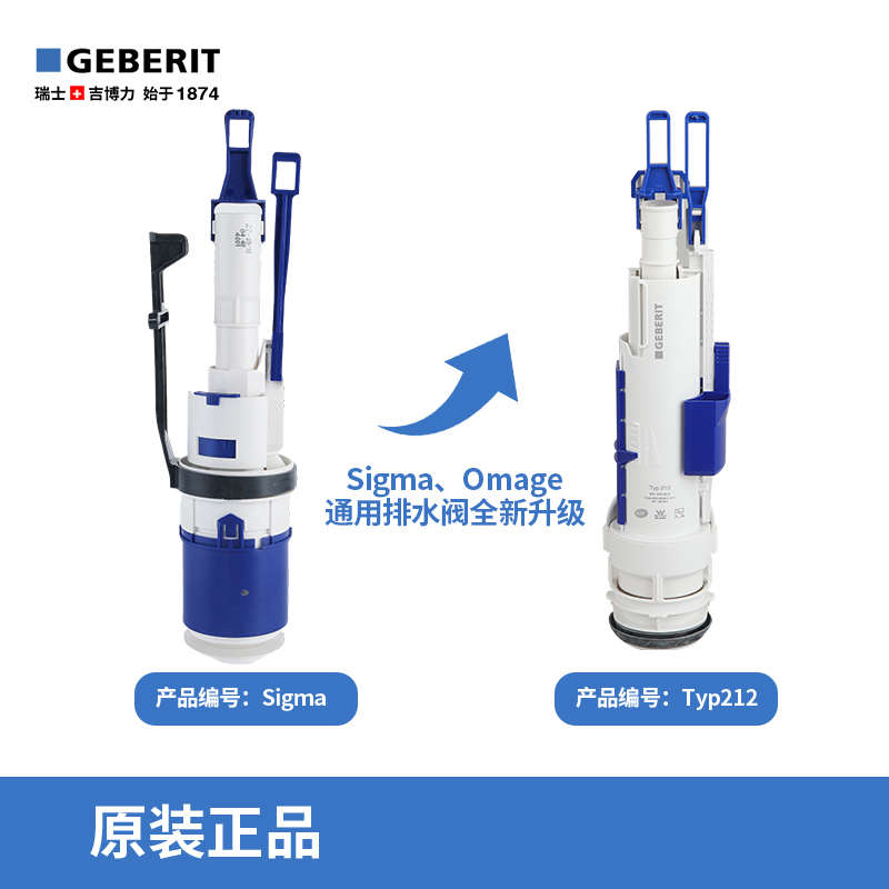 吉博力GEBERIT隐藏水箱配件双冲排出水阀SIGMAU二代水箱TYP212