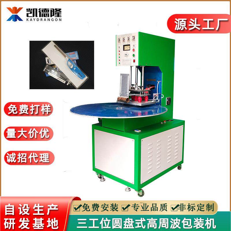 厂家直供高周波吸塑包装机U盘鼠标纸卡吸塑高频封口机电压包装机