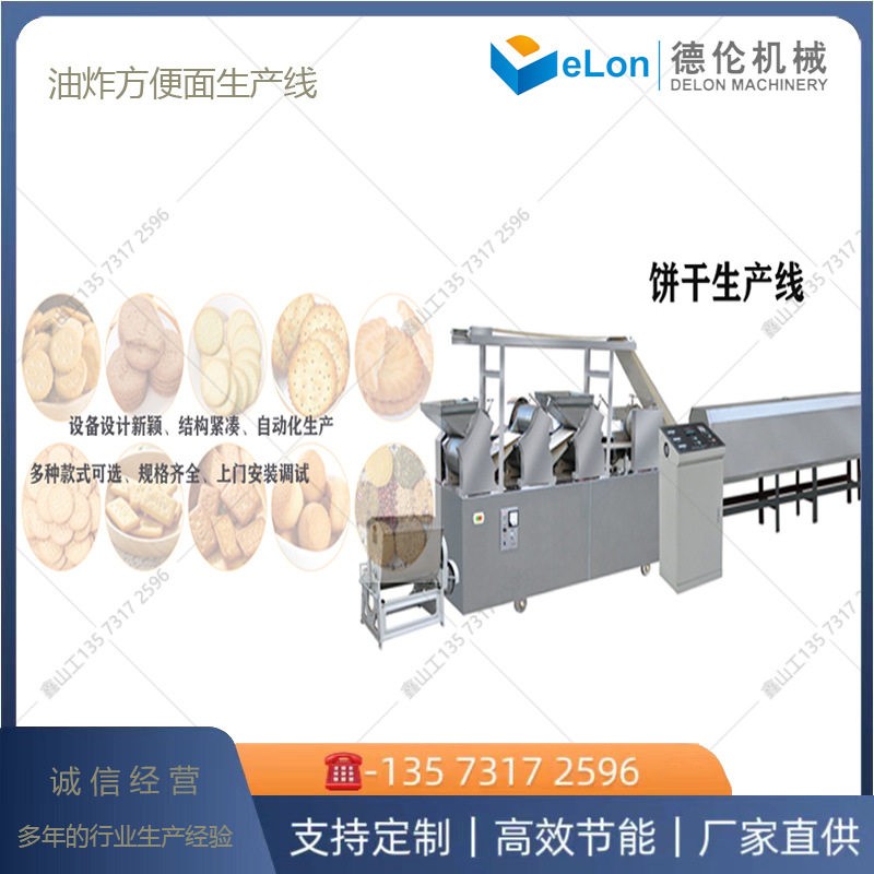 杂粮饼干全套设备圆形夹心饼干生产线配置包装设备饼干机