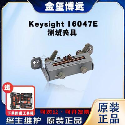 是德Keysight16047E测试夹具