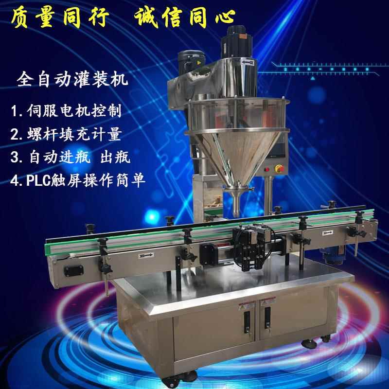 全自动胡椒粉灌装机 自动调料粉灌装机 全自动爽生粉灌装机