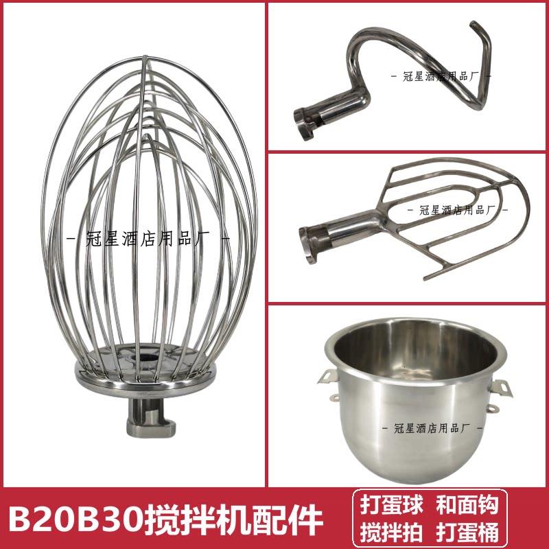 恒宇恒明恒鑫恒祥B20B30打蛋球和面 面勾搅拌拍打蛋桶20L30L搅拌