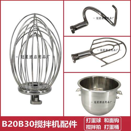 恒宇恒明恒鑫恒祥B20B30打蛋球和面 面勾搅拌拍打蛋桶20L30L搅拌