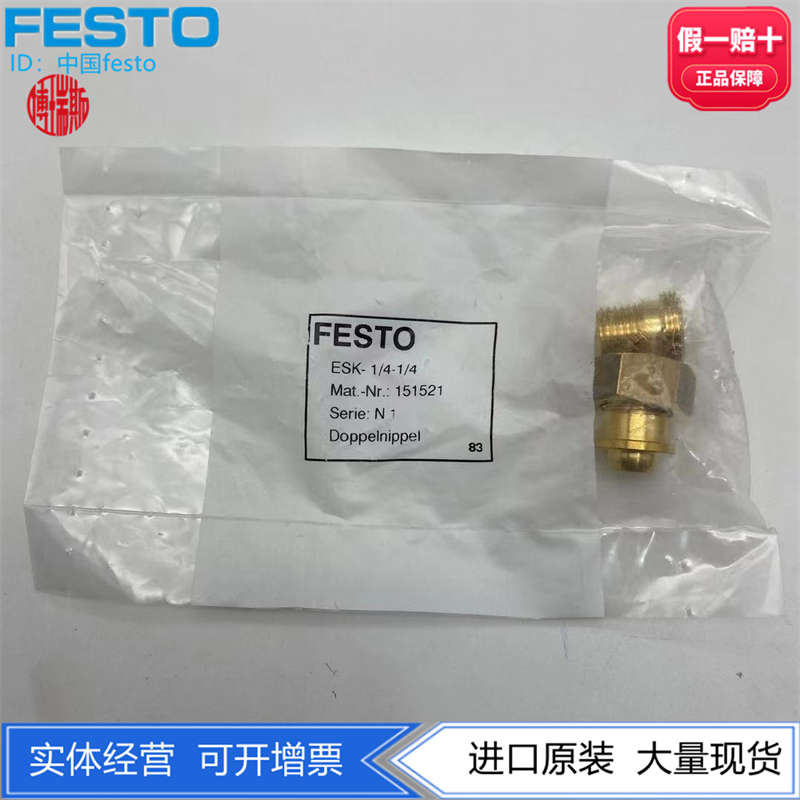 FESTO双螺纹接头ESK-1/4-1/4-3/8-3/8-1/2- 151521 151522 151523