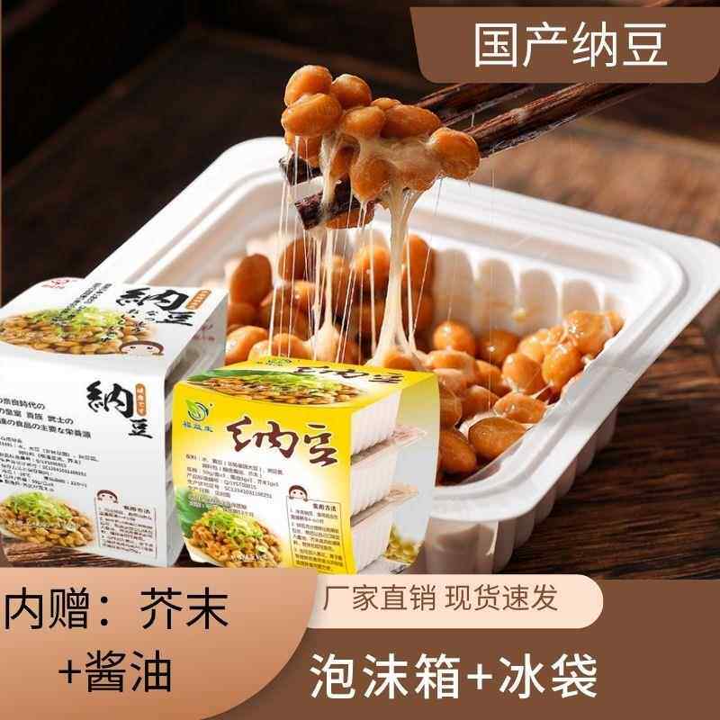 即食纳豆纳豆菌粉国产纳豆拉丝纳豆激酶非转基因50g/盒