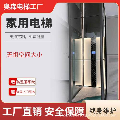 别墅家用电梯二层观光私人制定室内电梯小型简易梯跃层别墅电梯