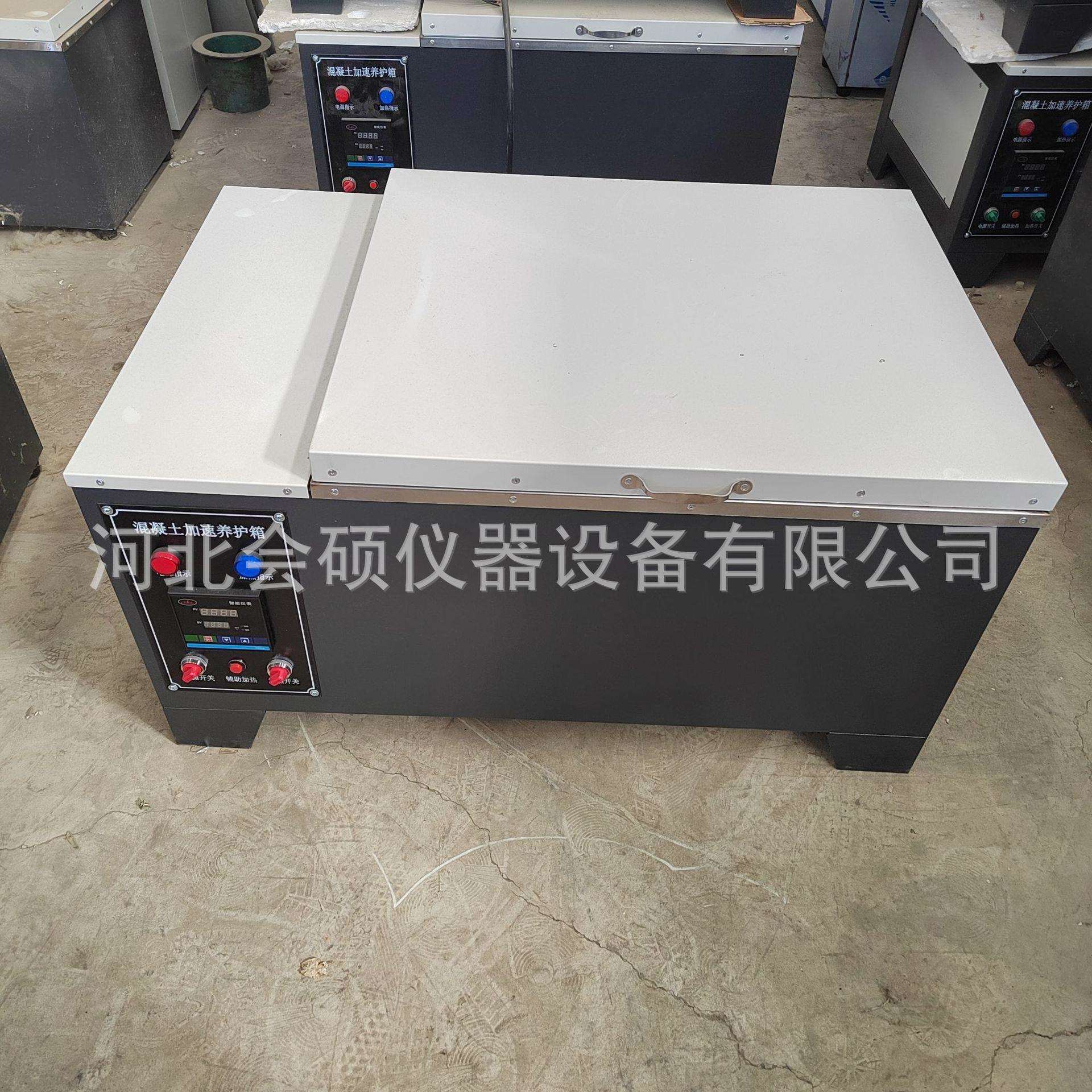 现货供应 混凝土加速养护箱 砼快速养护箱 混凝土快速养护箱HJ-84
