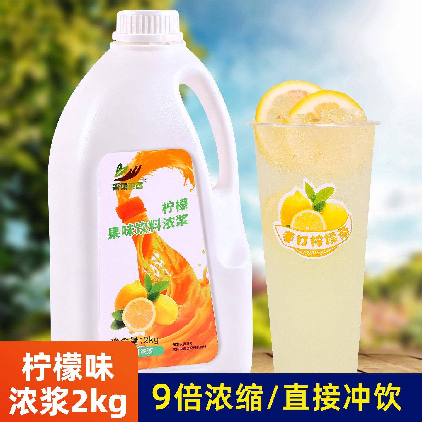 2kg柠檬味浓缩果汁 商用水吧饮品店果汁机原料 自助餐火锅店饮料