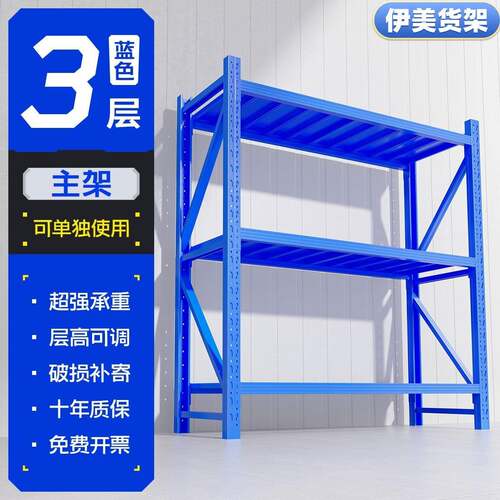 伊美货架储物架蓝色三层置物架中型五金架加厚仓库快递架仓储