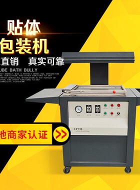 厂家供应五金件贴体包装机、电子产品贴体包装机、线路板贴体机