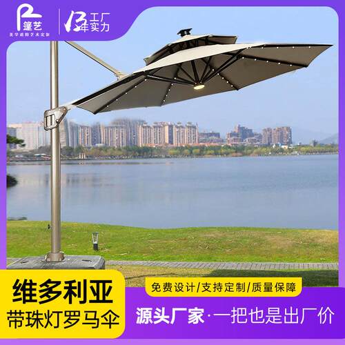太阳能LED带灯户外遮阳伞庭院罗马伞别墅露台室外花园大伞沙滩伞