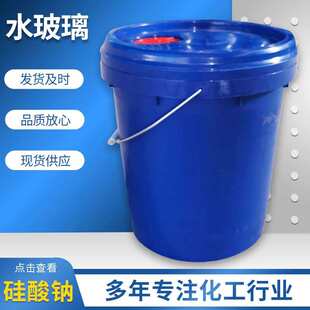 水玻璃液体工业级泡花碱99%建筑注浆液体硅酸钠水玻璃