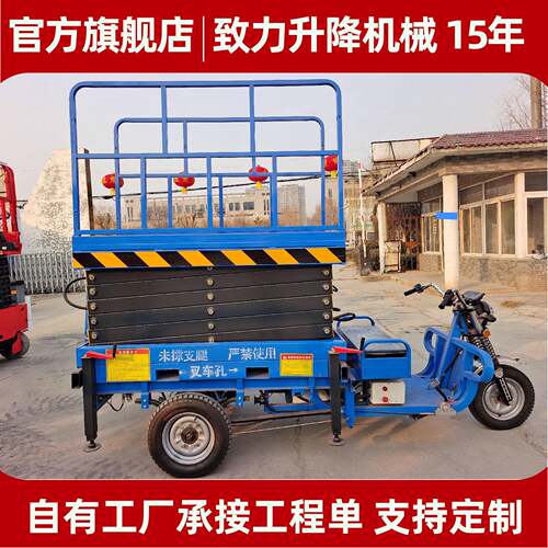电动三轮剪叉升降机快速升降剪叉式小型移动三轮式高空作业