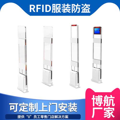 超市服装防盗器厂家防盗门rfid标签商店智能通道门博航