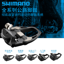 禧玛诺公路自行车105自锁脚踏RS500R550/R7000/R8000/9100SHIMANO