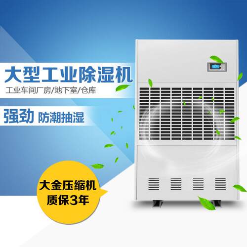 大型工业除湿机480L型工厂车间仓储地下室小区车库防潮抽湿器