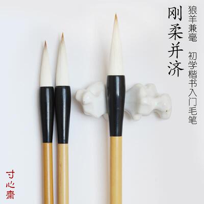 高档寸心斋刚柔并济兼毫毛笔田英章国欧楷画毛笔学套装初中小楷大