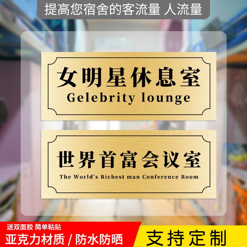 创意宿舍门牌女明星休息室不醒人室仙女驻凡大使馆可爱搞笑寝室宿