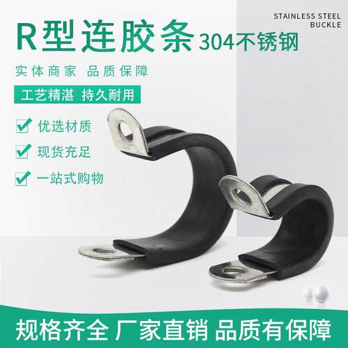 304不锈钢U型减震骑马卡管夹 电缆电线固定R型橡胶卡箍 多尺寸可