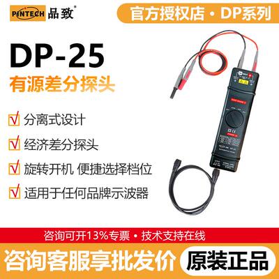 PINTECH品致DP-25高压差分探头1400V示波器探头有源探棒DC-25MHz