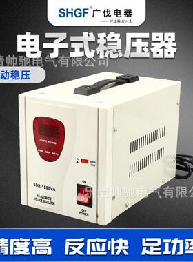 电子式稳压器SDR-1000VA1500VA2000VA欧标美标出口外贸稳压器