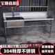 304商用不锈钢水槽台面一体杀鱼沥水池操作台带平台洗碗洗菜水池