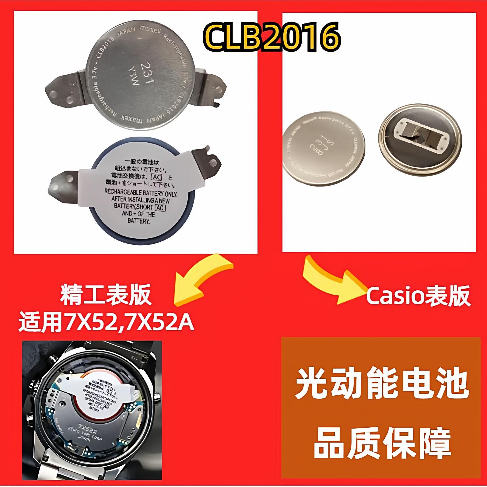 手表电池 CLB2016太阳能充电 clb2016通用进口配件3.7V