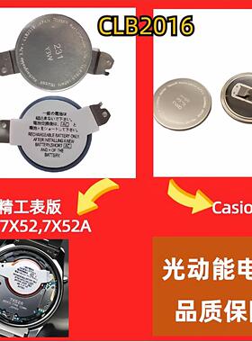 手表电池 CLB2016太阳能充电 clb2016通用进口配件3.7V