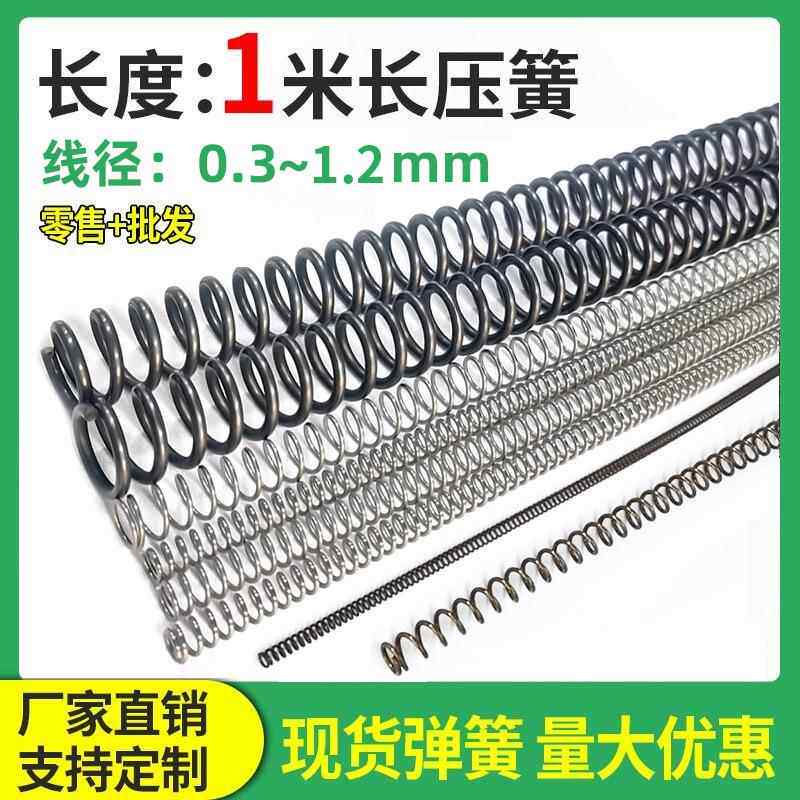线径0.3-1.2mm压簧1米长弹簧圆线套管锰钢强力压缩弹黄回位小弹簧