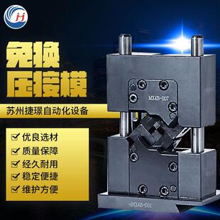 厂家直供免换模具六边形免换模具四边形免换模具四点压接模具