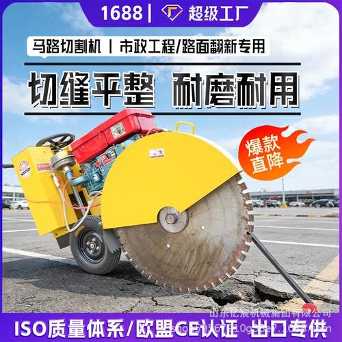 马路切割机自行走路面切缝机手推式汽油500型马路切割机
