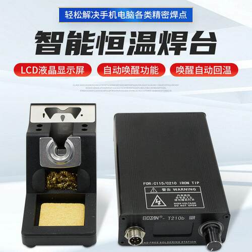 BOZANT210b电烙铁大功率恒温焊台数显精准控温自动休眠急速升温