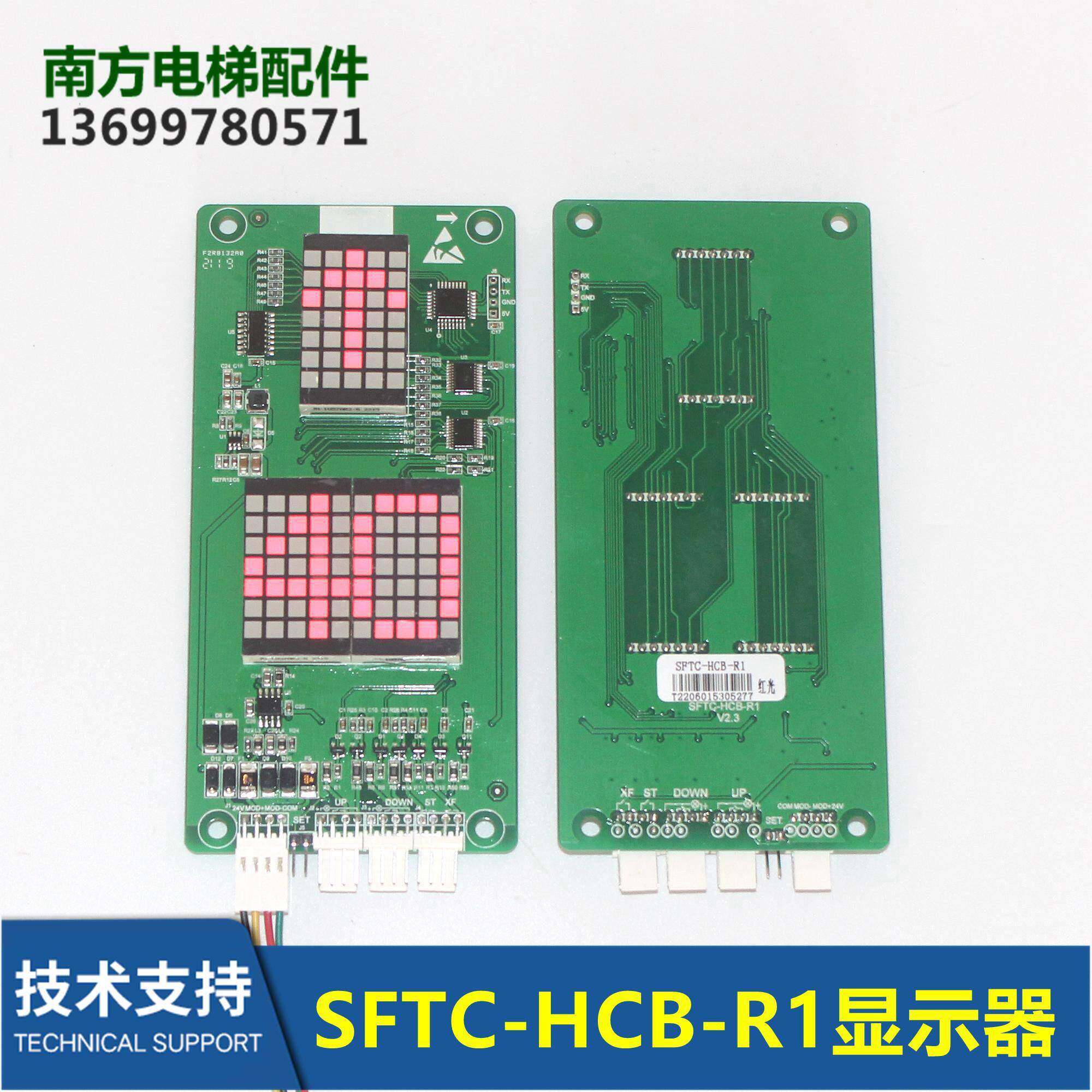 深圳富士通电梯专用MCTC-HCB-R1-SZFT显示板/器 MCTC-HCB-RF-SZFT