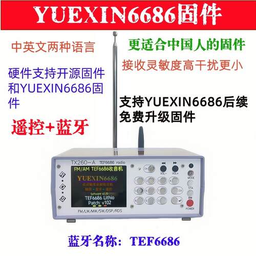 跨境RX260桌面收音机 TEF6686高灵敏度收音机 红外遥控 蓝牙发射