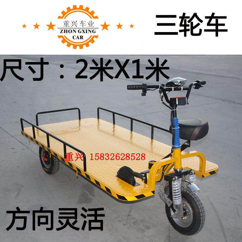 重兴电动三轮车平板搬运拉货车仓储运货周转库房厂区载货运输车业