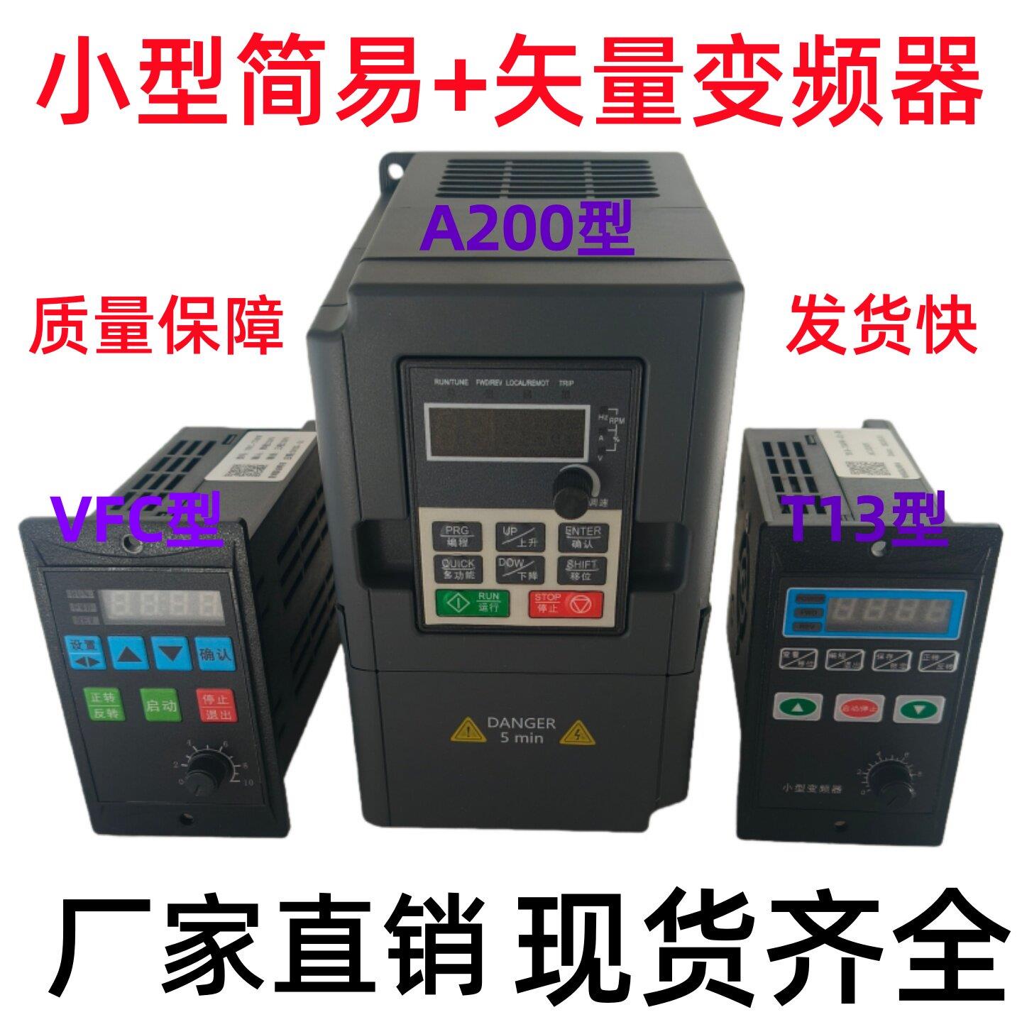 US小型简易变频器220v调速VFC单相750W三相380电机400马达T13开关