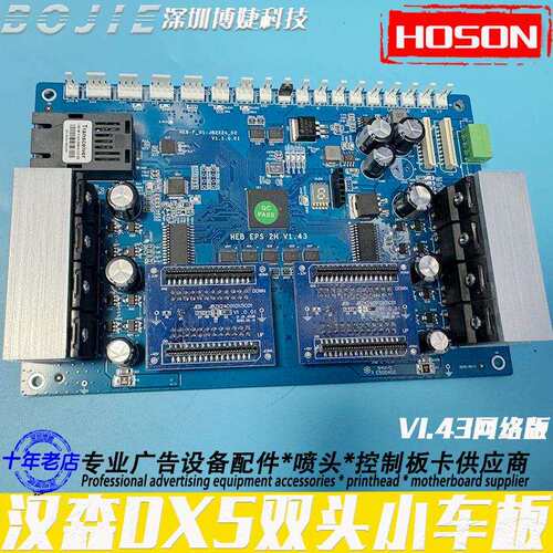i1600/i200/XP60/D0X头5/理光G5i喷头双四车板V1.小V1.4网4