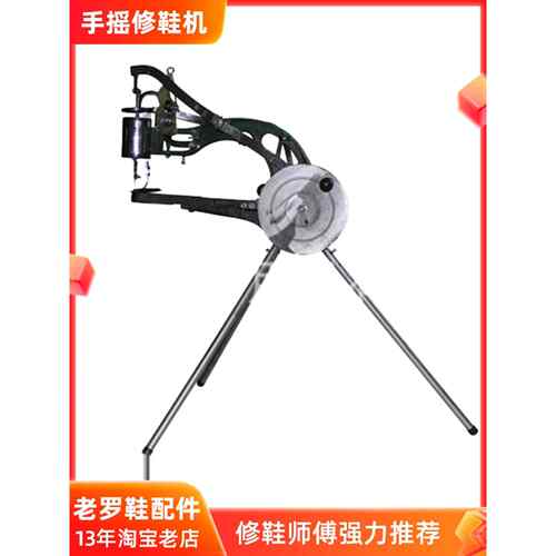 全新手摇式修鞋补鞋机棉线尼龙线两用缝皮包帐蓬缝皮(含机架)鞋用