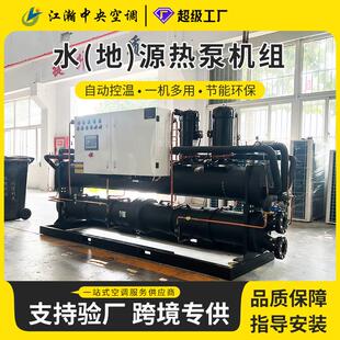 水产养殖恒温机组海水育苗控温水地源制热制冷一体机水源热泵机组