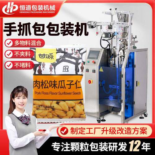 定制小袋装瓜子仁包装机 手抓包包装机 全自动立式称重包装机