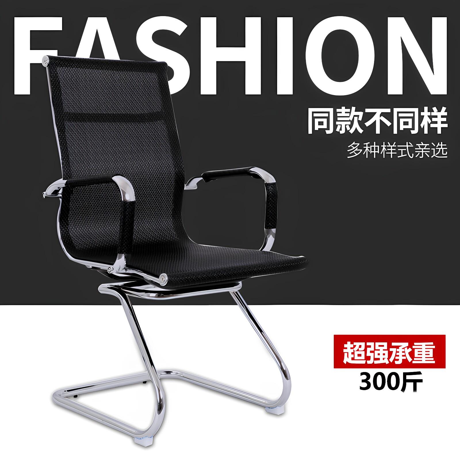 简约电脑椅办公椅弓形椅子会议椅麻将椅网椅职员椅棋牌室椅转椅