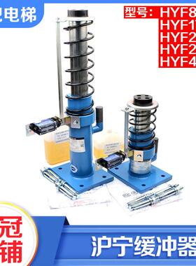 杭州沪宁电梯缓冲器HYF210A C液压HYF80 175A 275A适用日立奥的斯