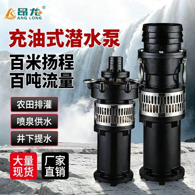 QY油浸潜水泵380V三相充油式潜水电泵全铜电机大流量扬程水泵