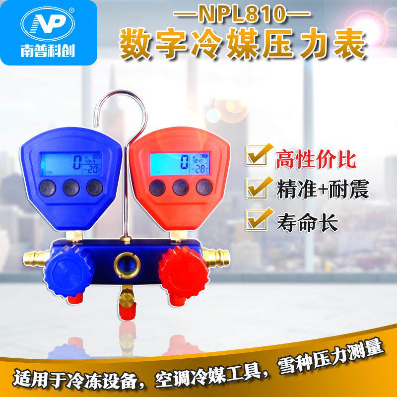 数字冷媒表加氟压力表充氟表数字雪种表NPL810