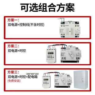双电源定时切换开关2P100A双向箱4P63A毫秒级不断电智能切换