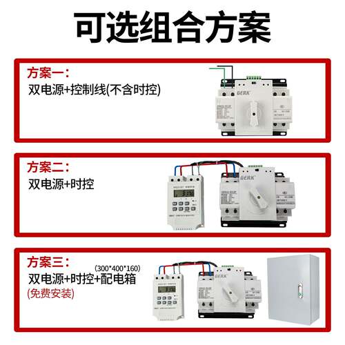 双电源定时切换开关2P100A双向箱4P63A毫秒级不断电智能切换