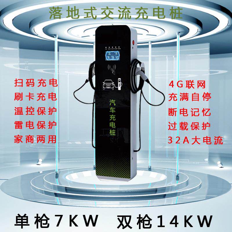 新能源电动汽车充电桩家用商用刷卡扫码收费交流直流快充通用充电